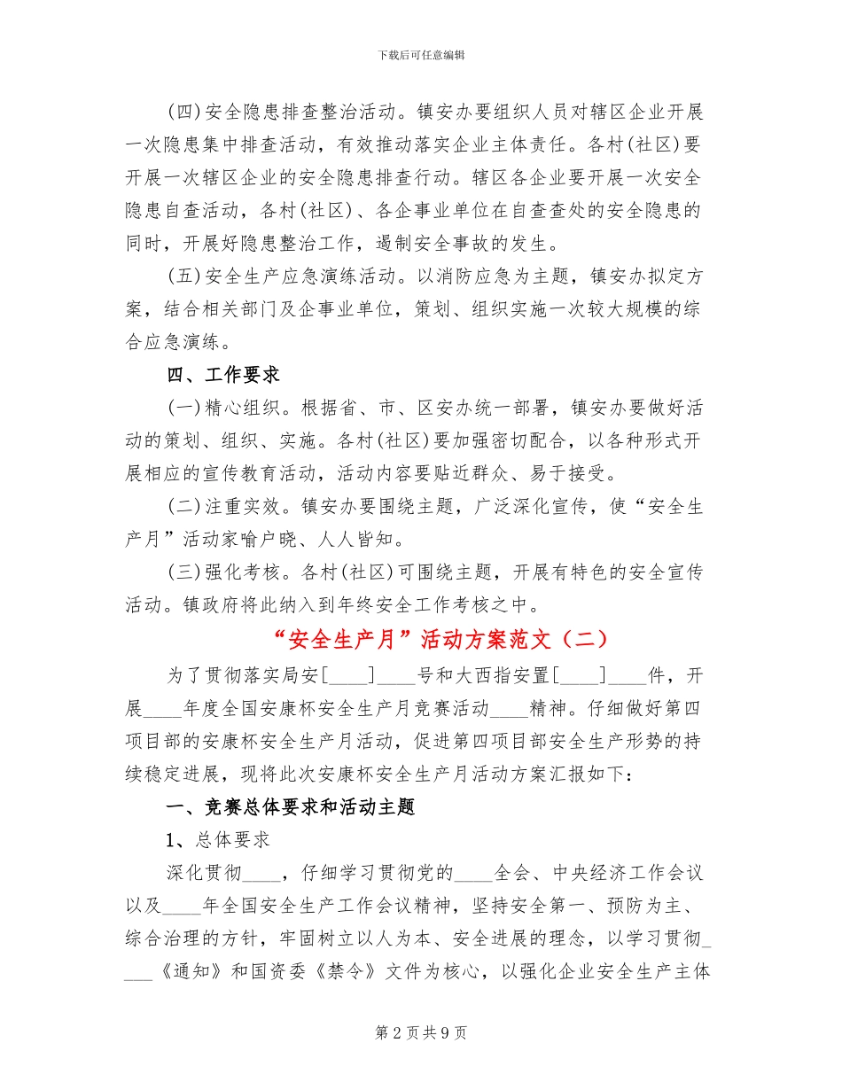 “安全生产月”活动方案范文(3篇)_第2页