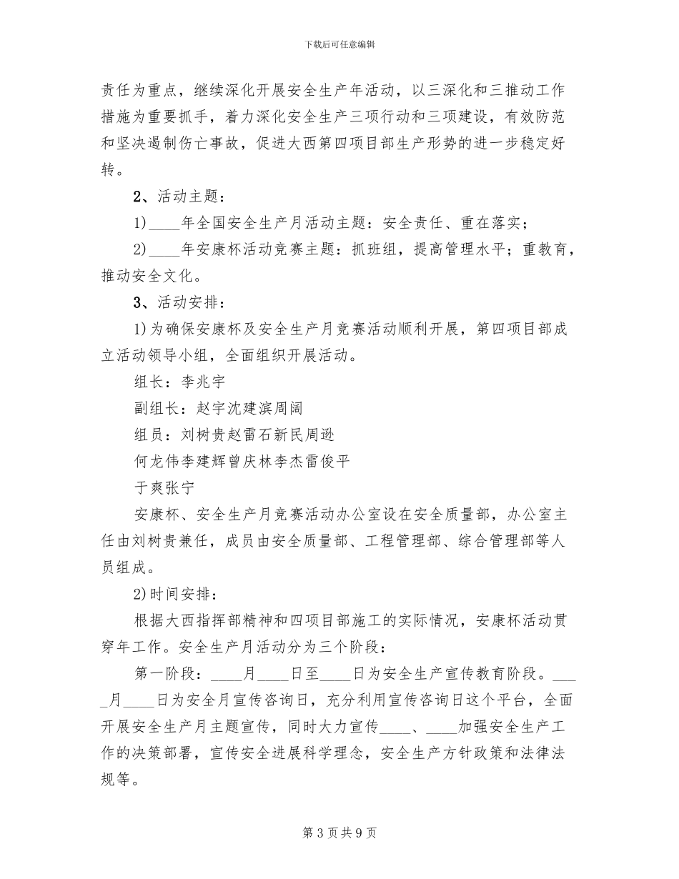 “安全生产月”活动方案范文(3篇)_第3页