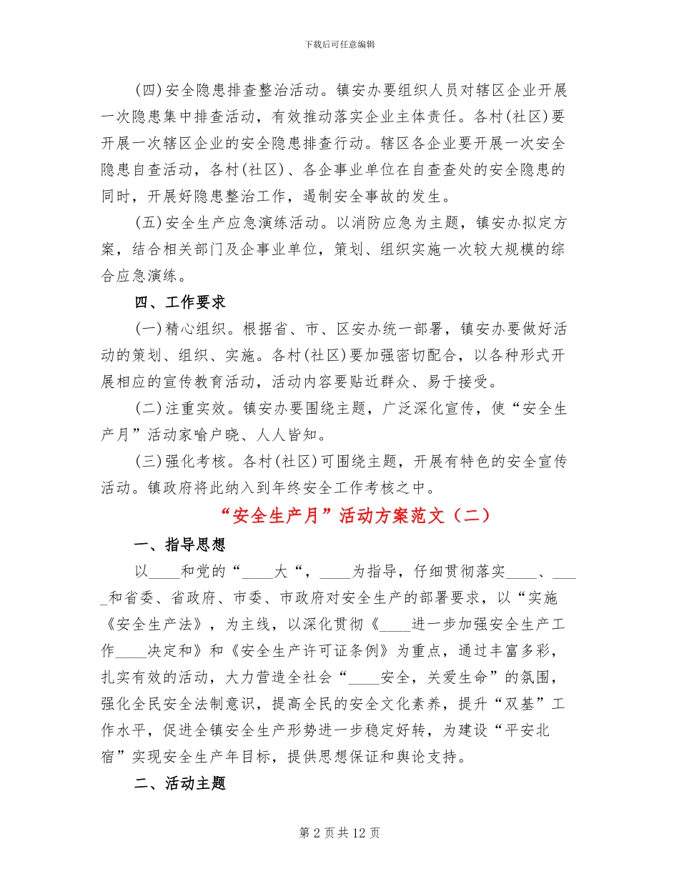 “安全生产月”活动方案范文_第2页