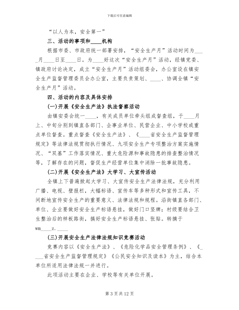 “安全生产月”活动方案范文_第3页