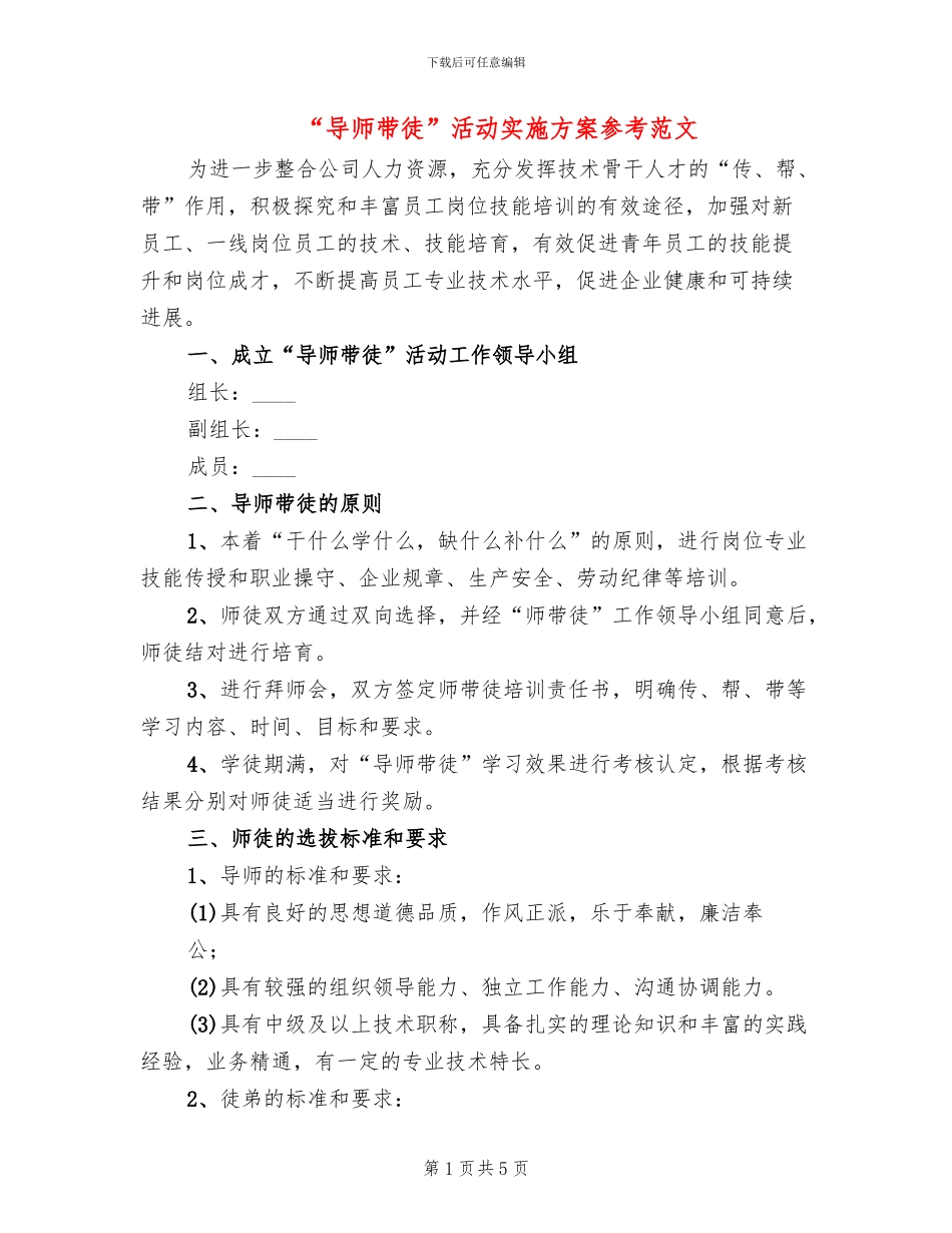 “导师带徒”活动实施方案参考范文(2篇)_第1页