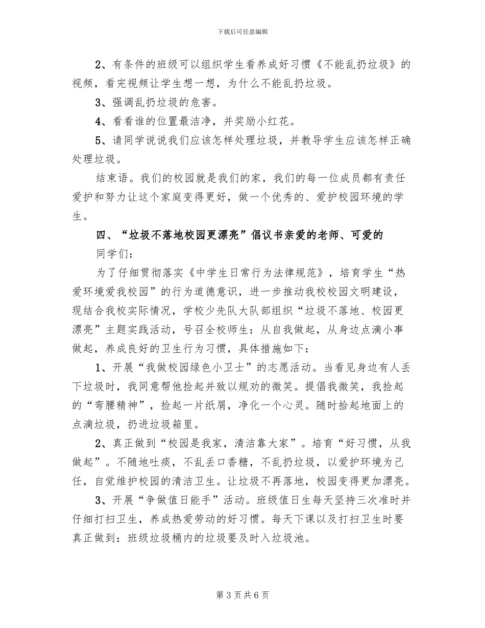 “垃圾不落地兰州更美丽”主题实践活动方案范文_第3页