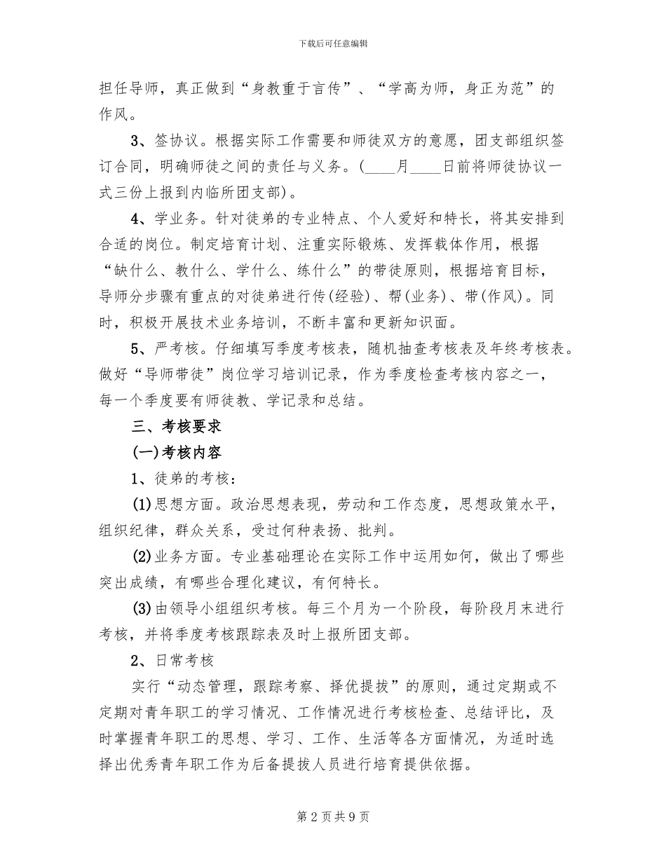 “导师带徒”活动实施方案范文(4篇)_第2页