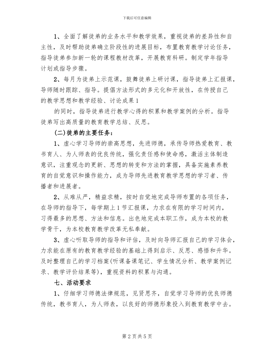“导师带徒”活动实施方案范本_第2页