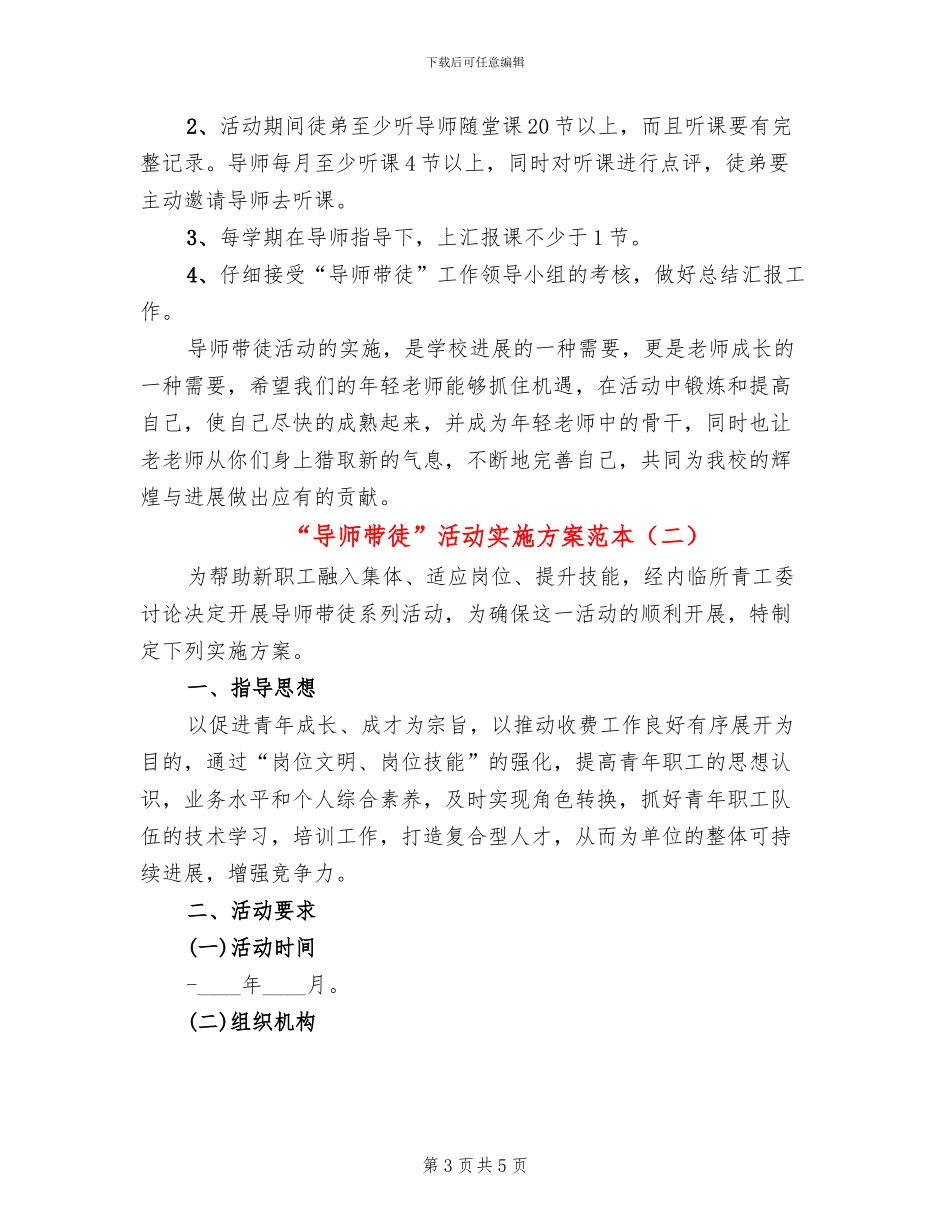 “导师带徒”活动实施方案范本_第3页