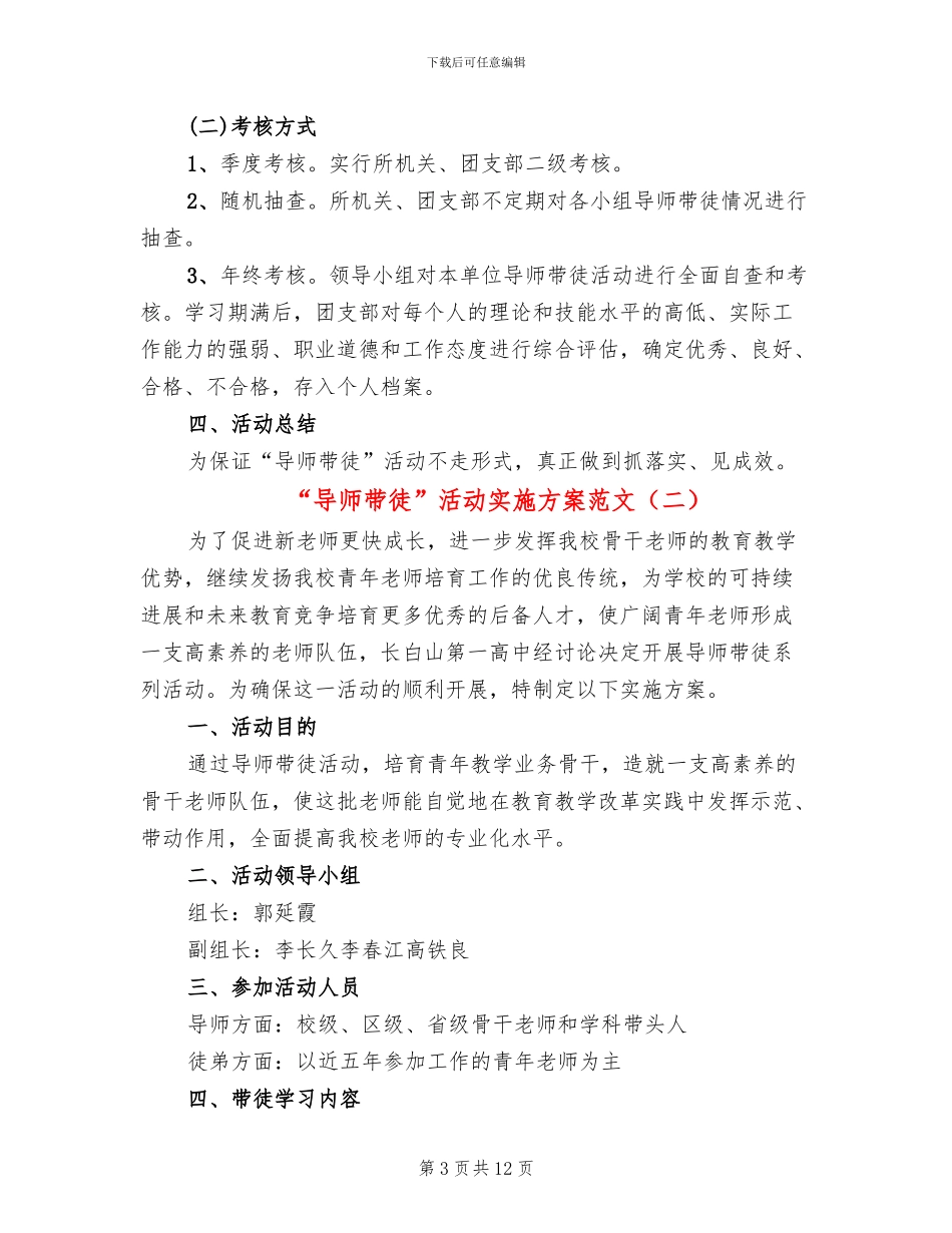 “导师带徒”活动实施方案范文_第3页