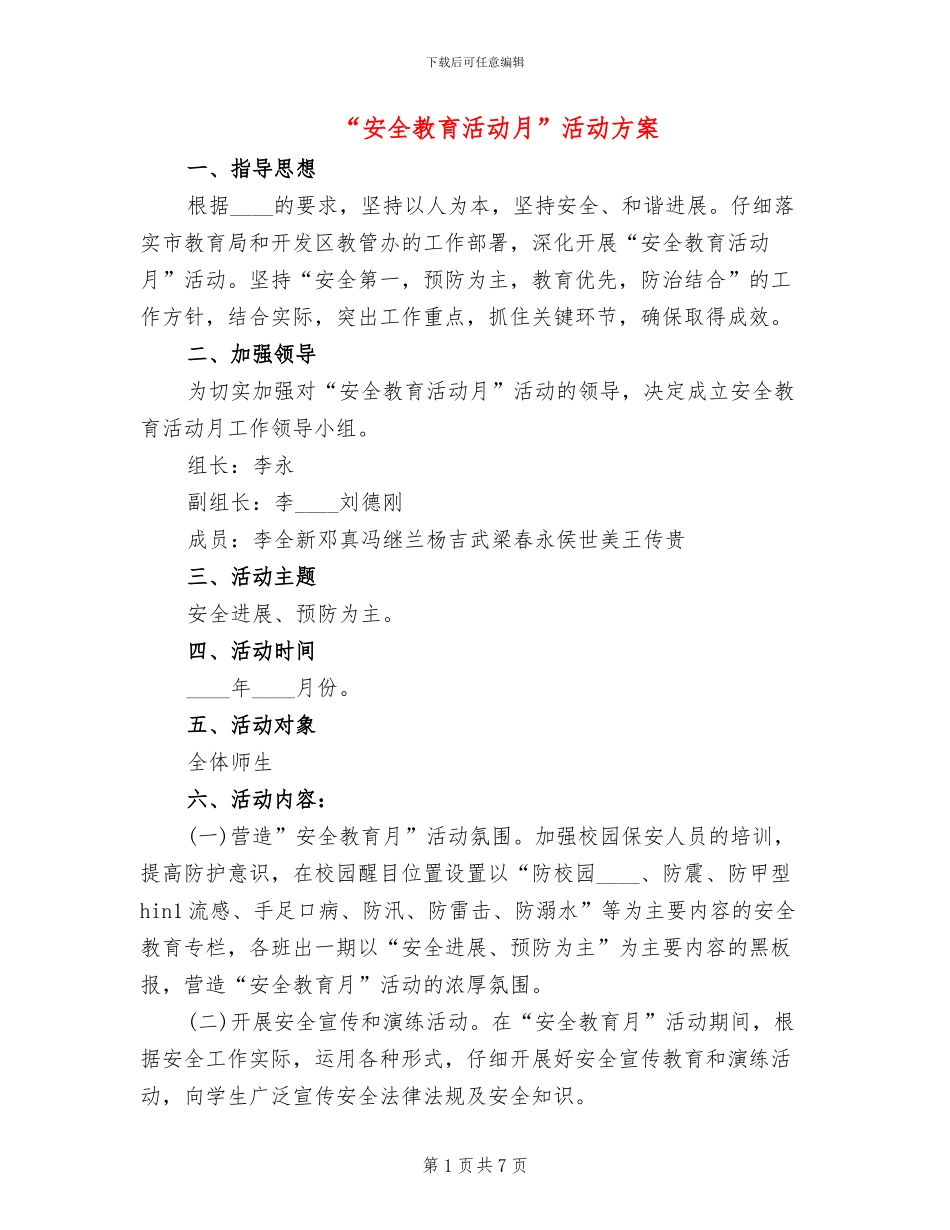“安全教育活动月”活动方案(2篇)_第1页