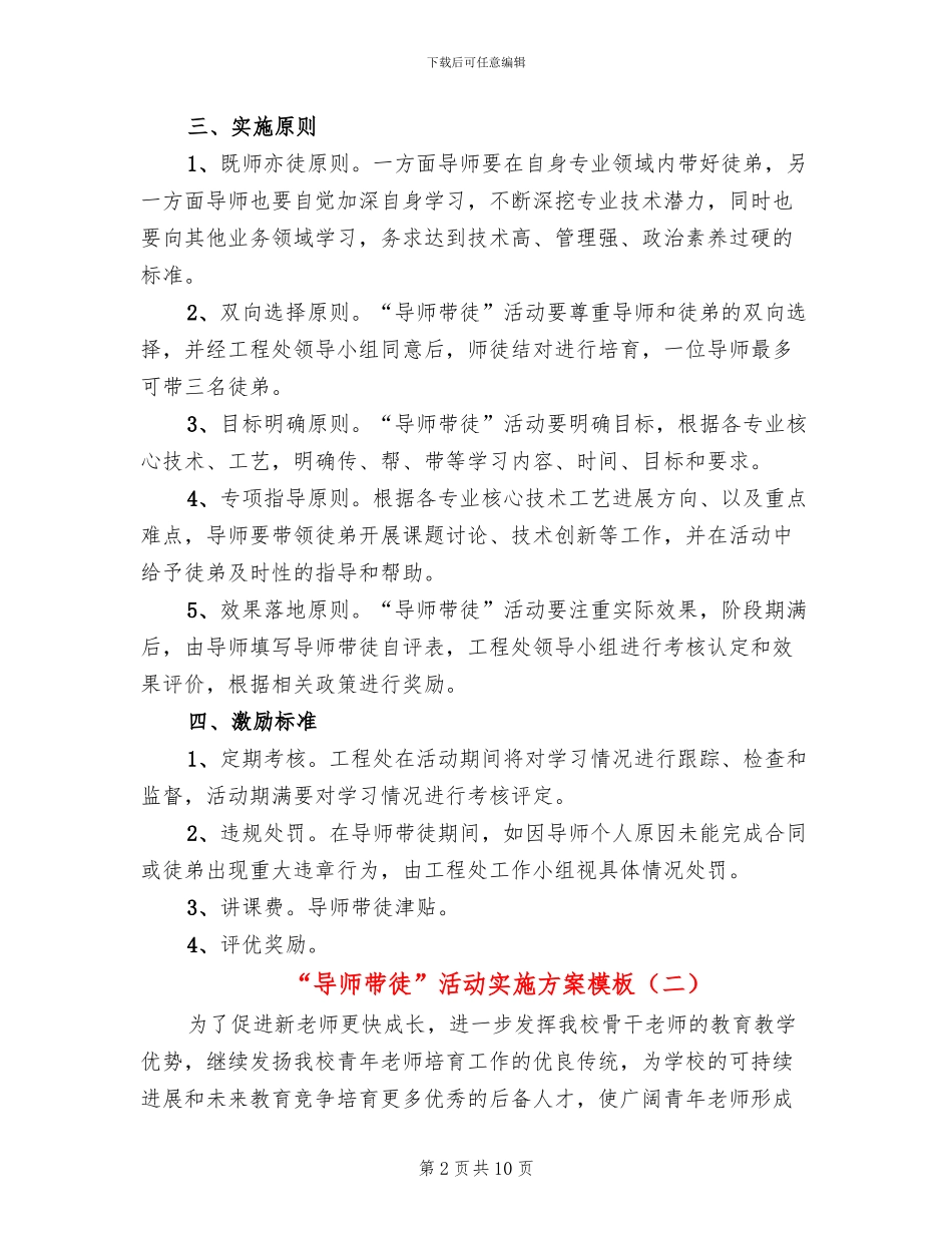 “导师带徒”活动实施方案模板_第2页