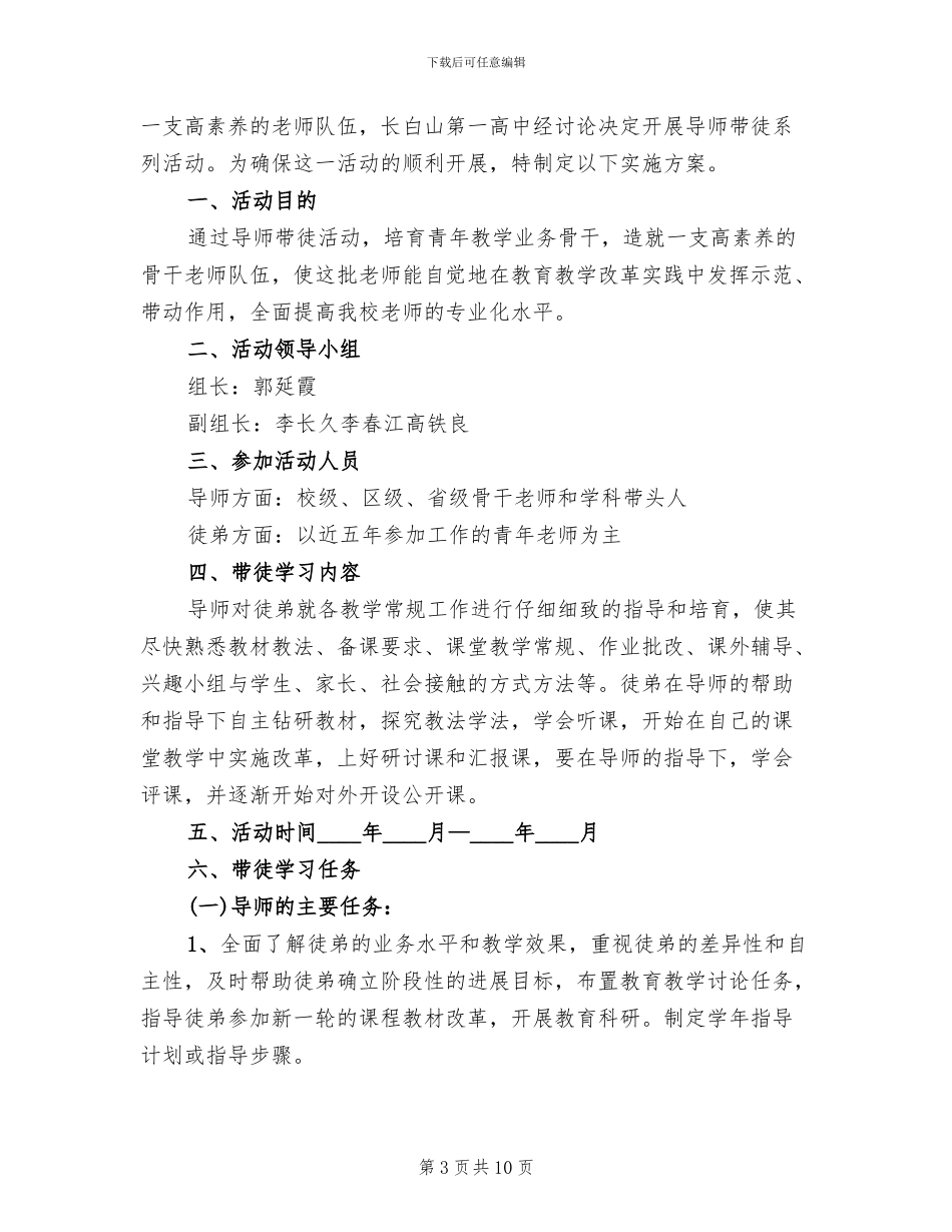 “导师带徒”活动实施方案模板_第3页