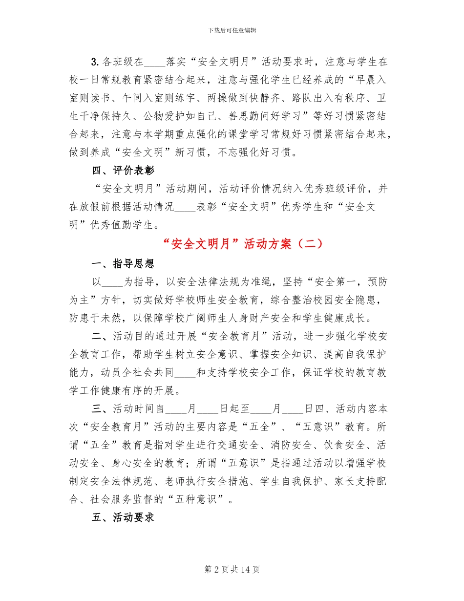 “安全文明月”活动方案_第2页
