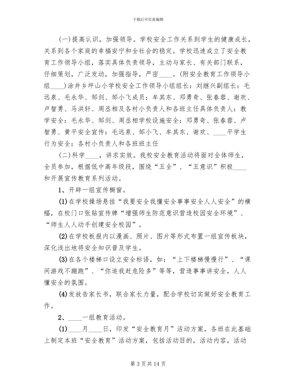 “安全文明月”活动方案_第3页