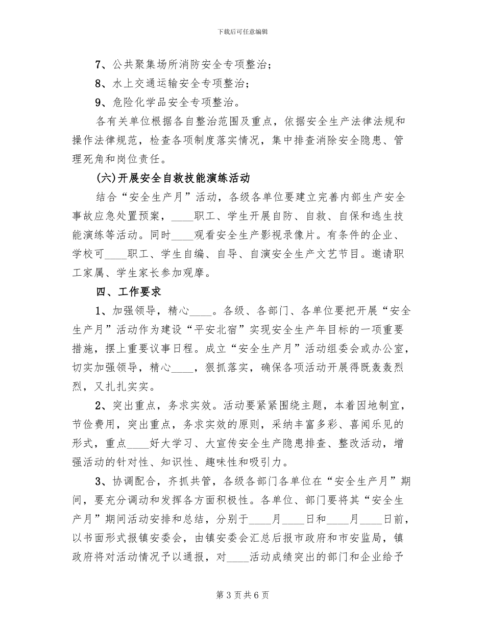“安全生产月”活动实施方案_第3页