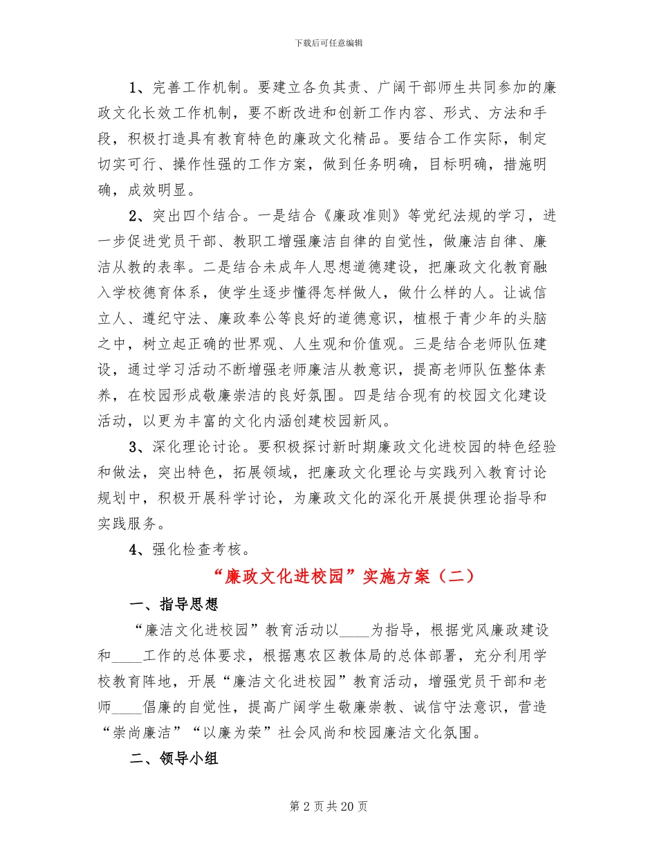 “廉政文化进校园”实施方案_第2页