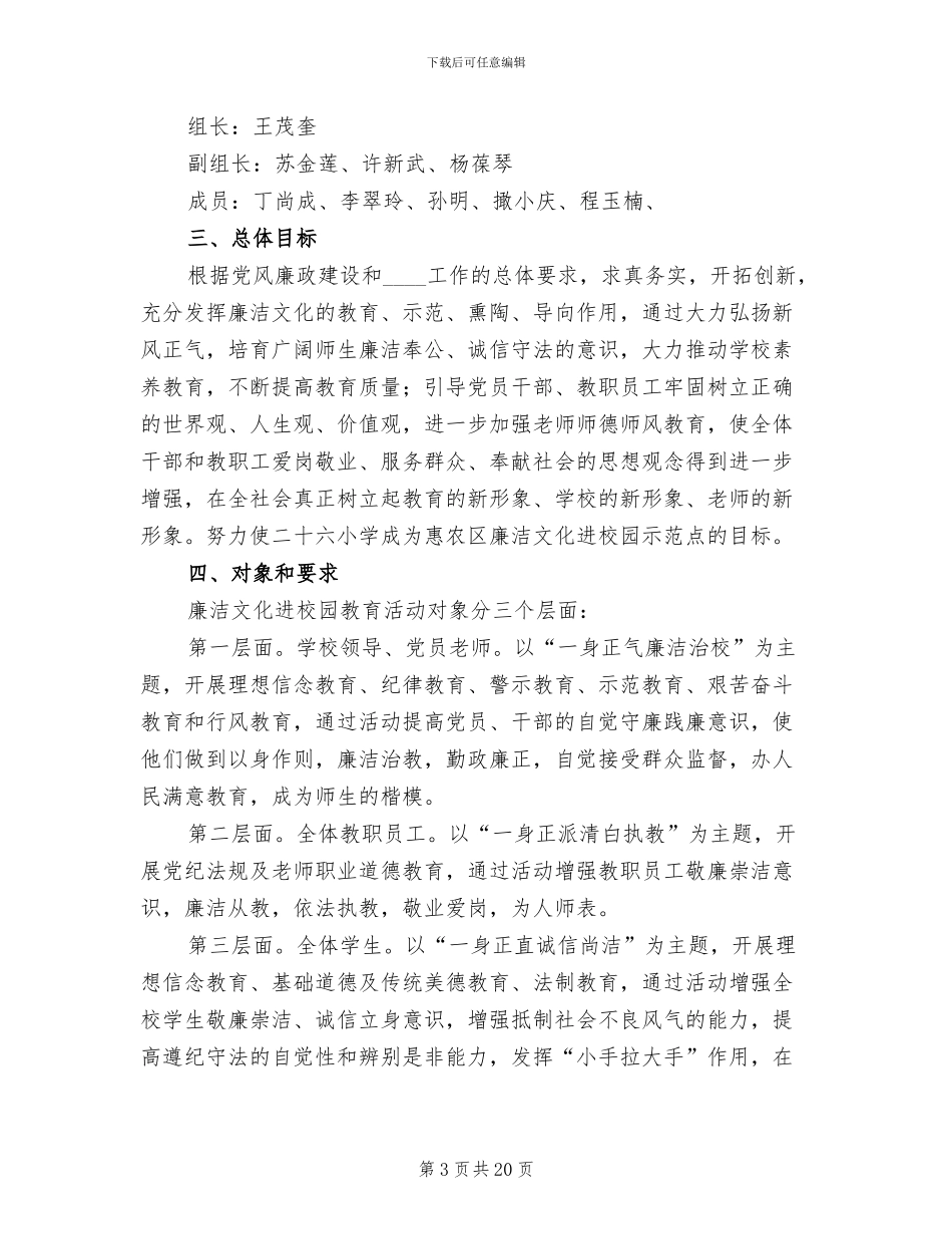 “廉政文化进校园”实施方案_第3页