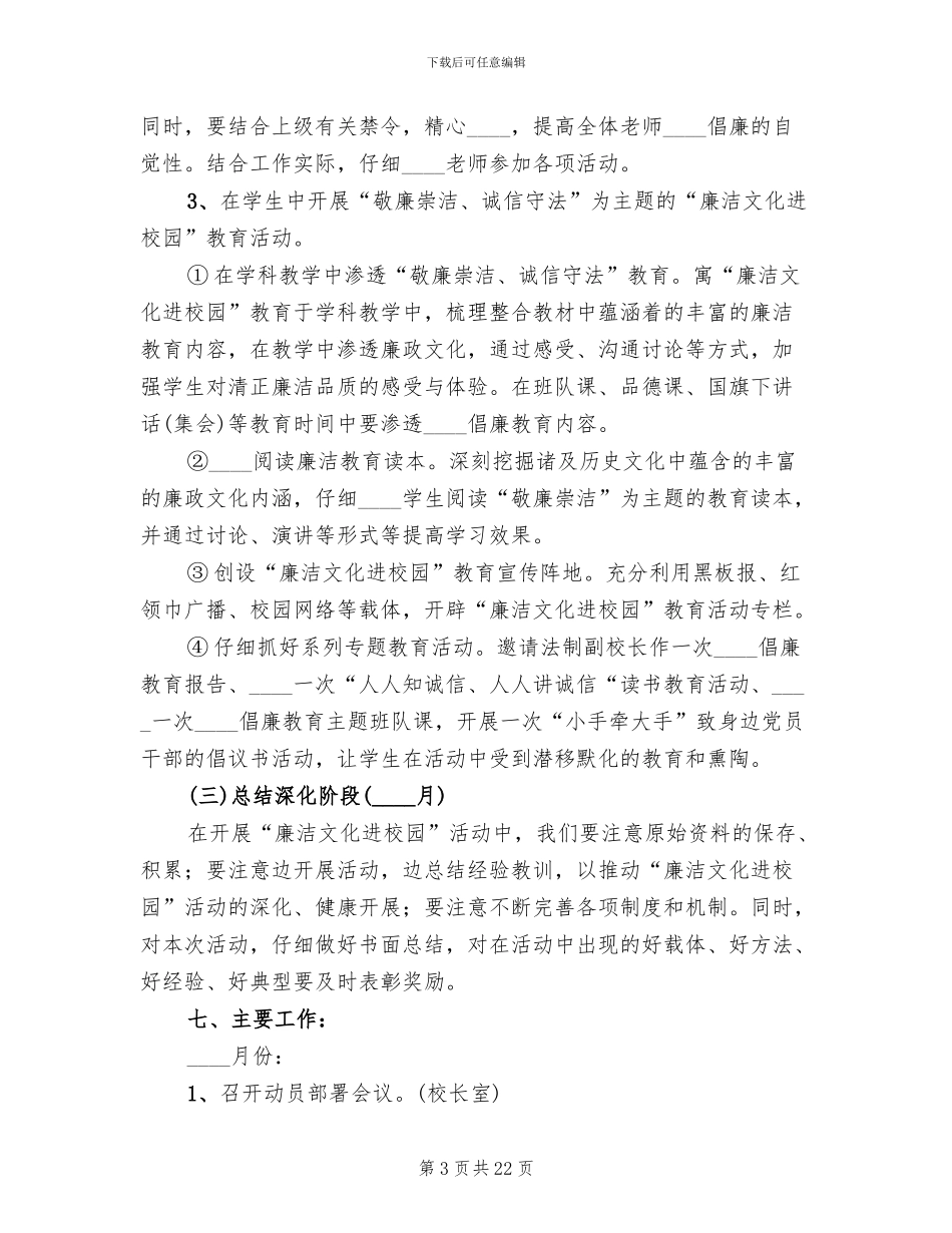 “廉洁文化进校园”活动实施方案_第3页