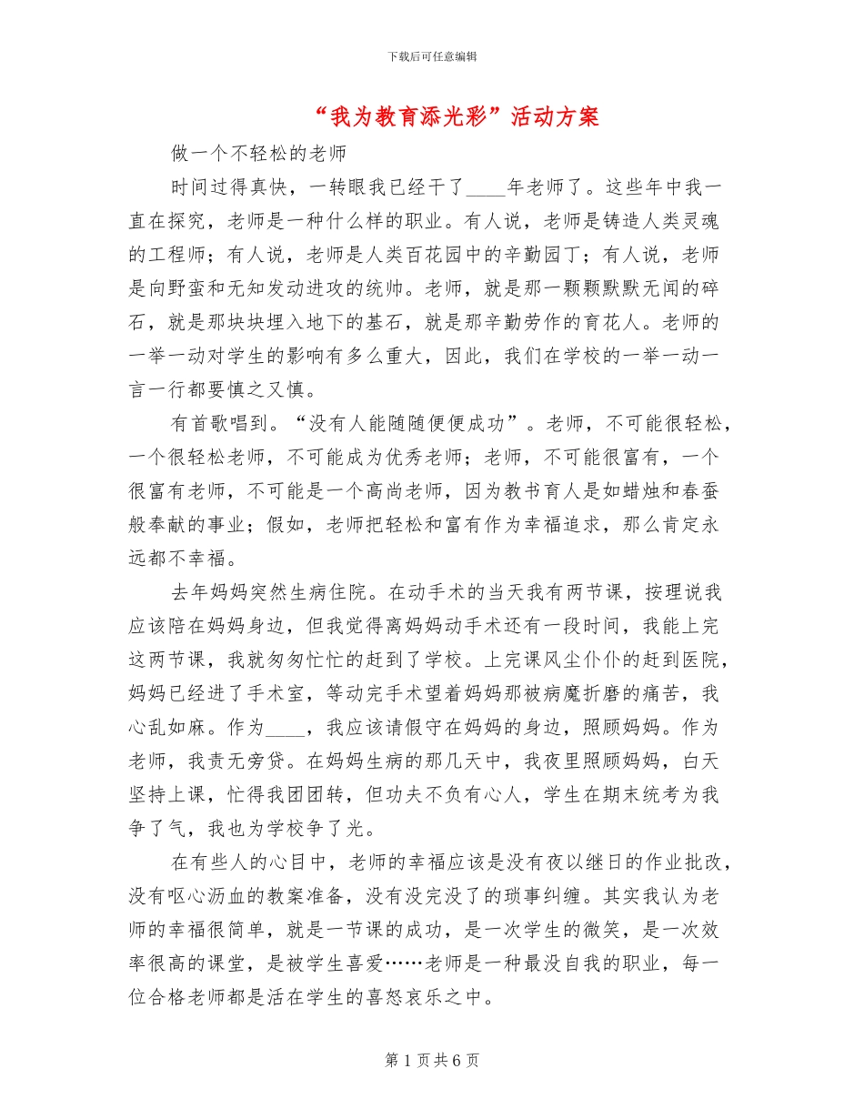 “我为教育添光彩”活动方案_第1页