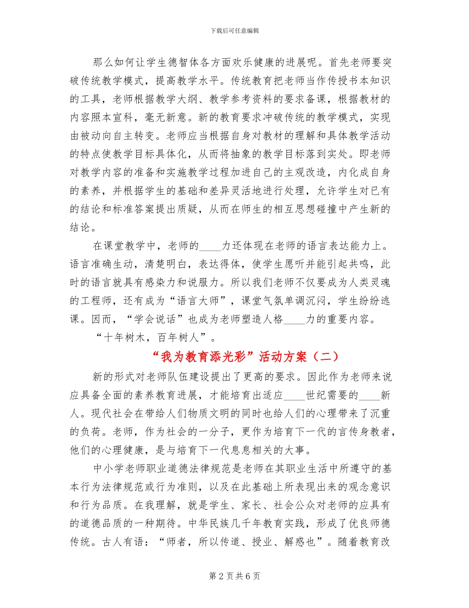 “我为教育添光彩”活动方案_第2页