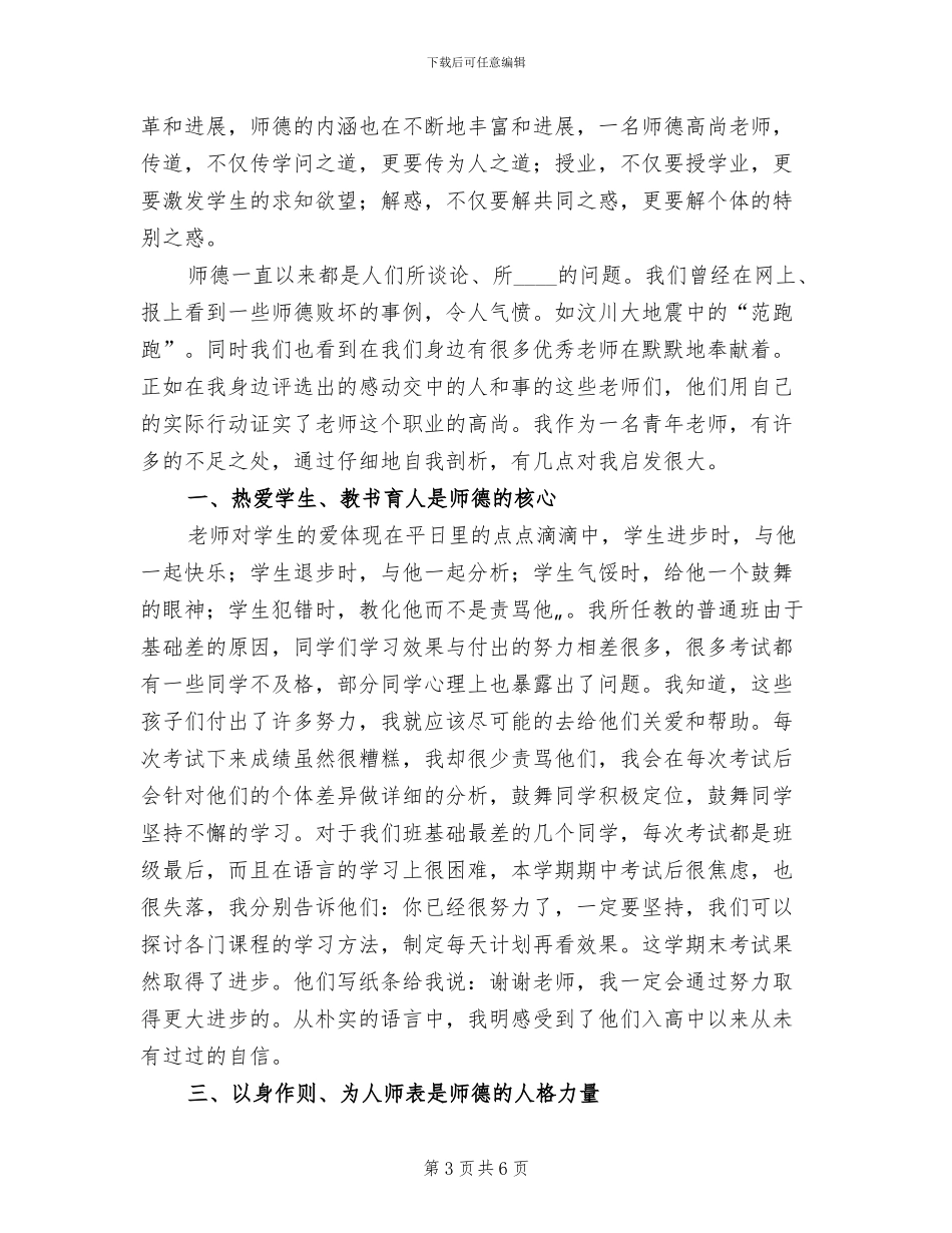 “我为教育添光彩”活动方案_第3页