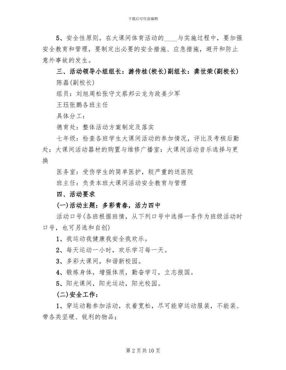 “快乐大课间”特色项目创建实施方案范本_第2页