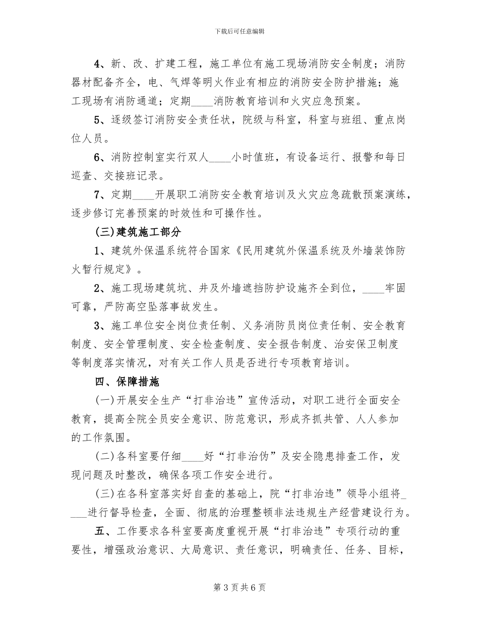 “打非治违”专项治理行动实施方案_第3页