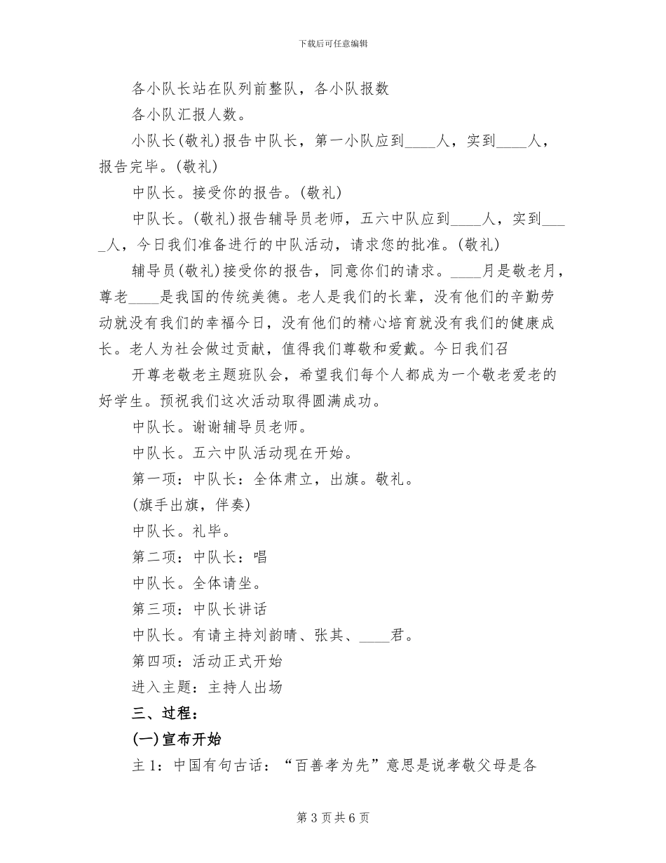 “尊老敬老教育”活动实施方案_第3页