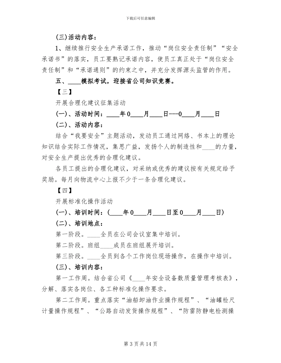 “我要安全”主题活动实施方案_第3页