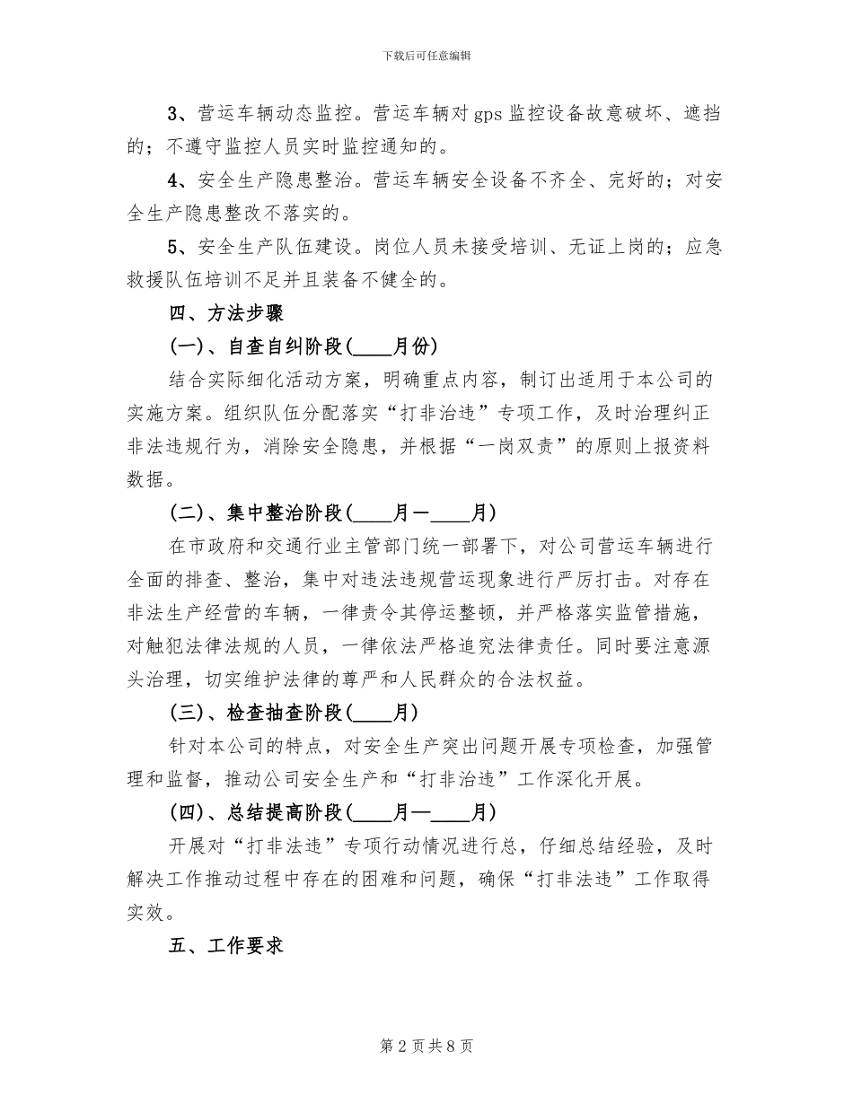 “打非治违”专项治理行动实施方案参考范文_第2页