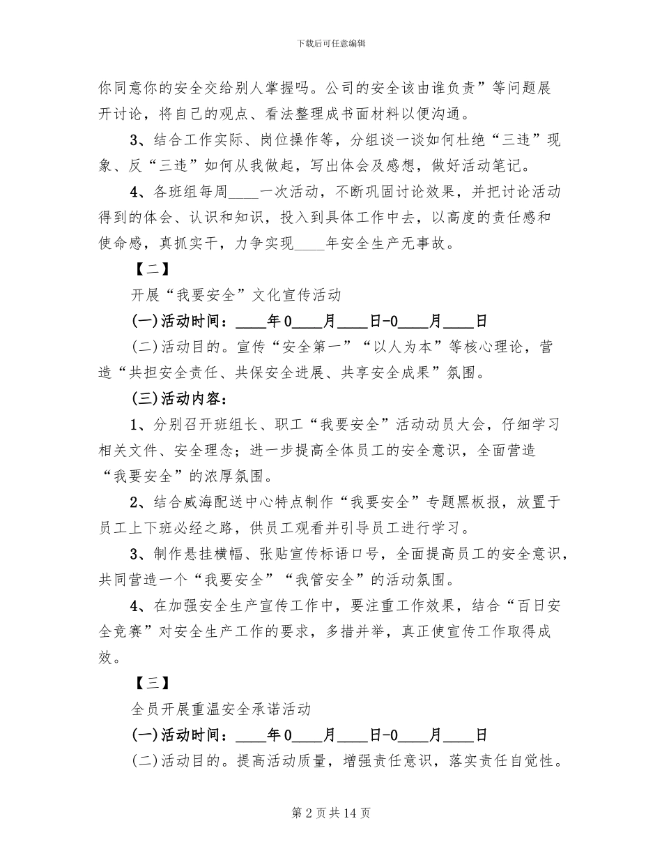 “我要安全”主题活动实施方案范文_第2页