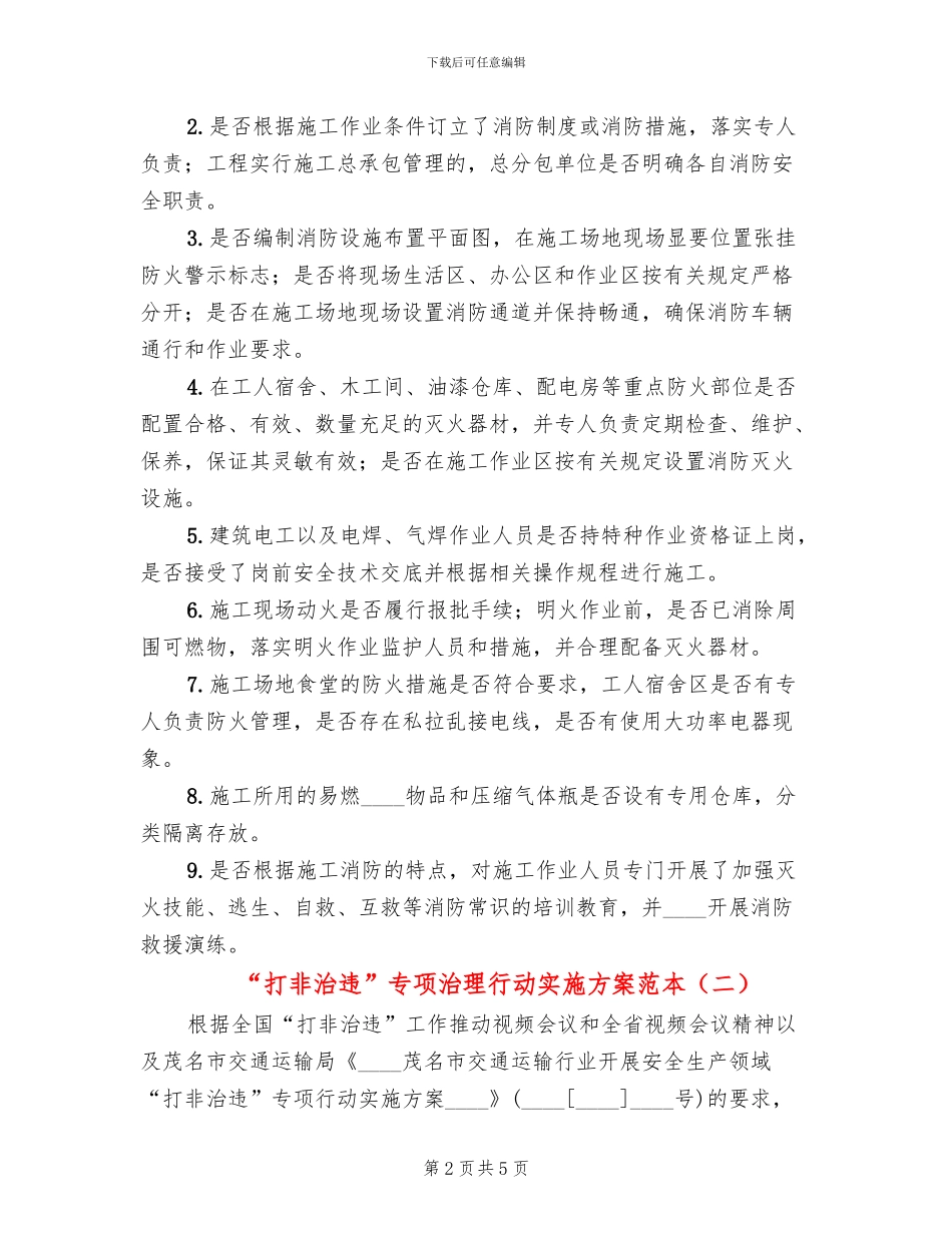 “打非治违”专项治理行动实施方案范本(2篇)_第2页