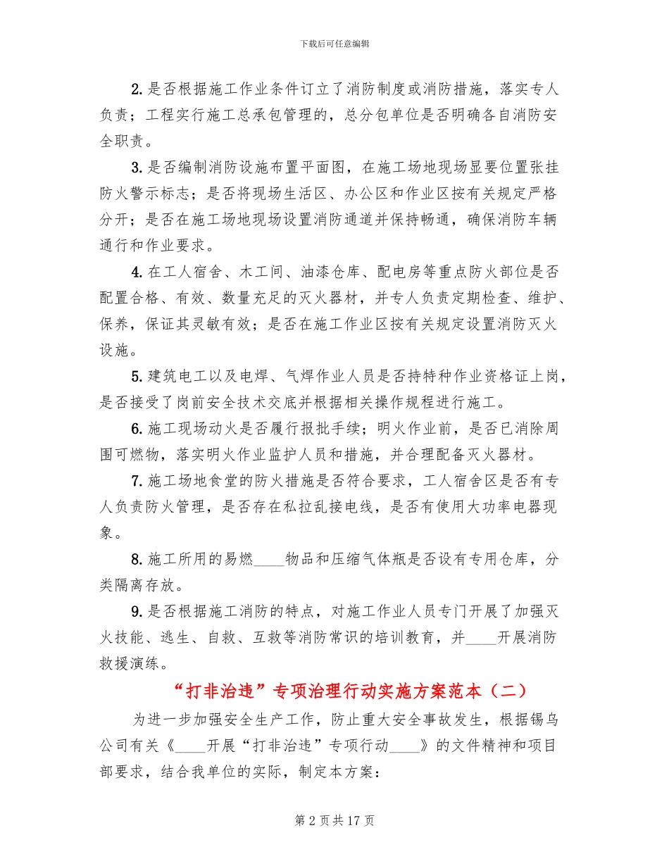 “打非治违”专项治理行动实施方案范本_第2页