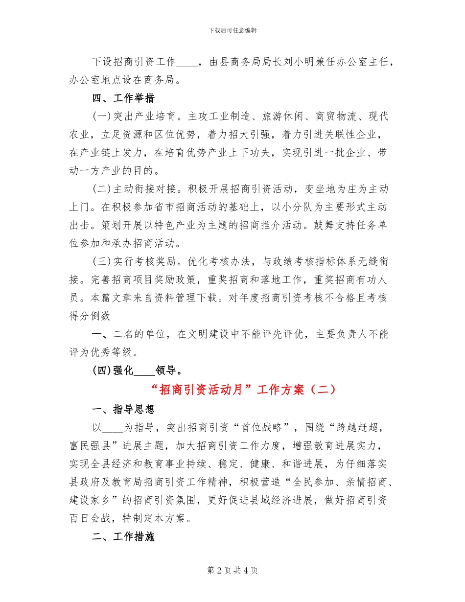 “招商引资活动月”工作方案(2篇)_第2页