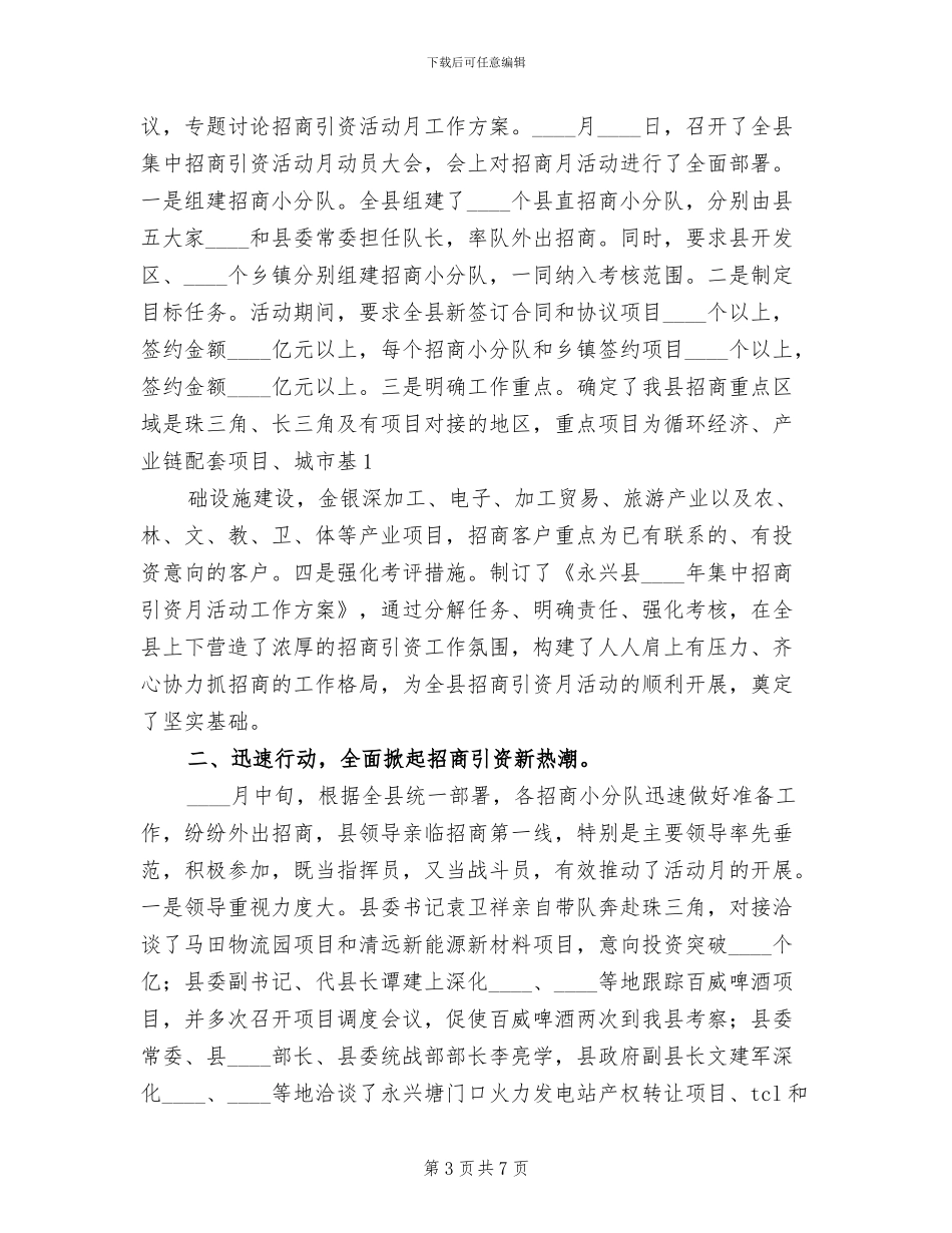 “招商引资活动月”工作方案_第3页