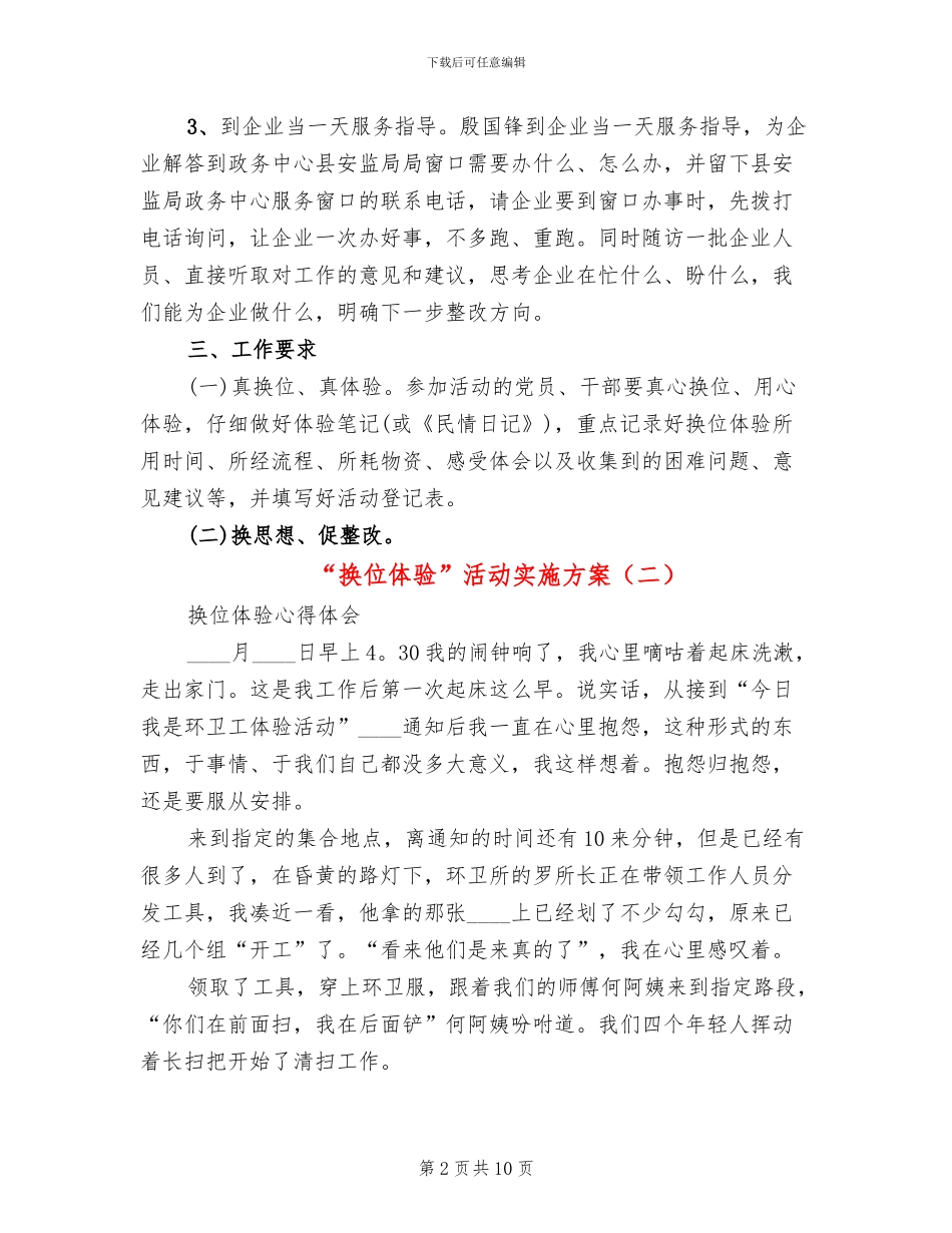 “换位体验”活动实施方案_第2页