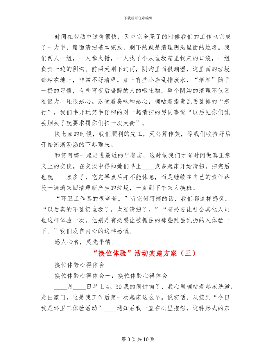 “换位体验”活动实施方案_第3页