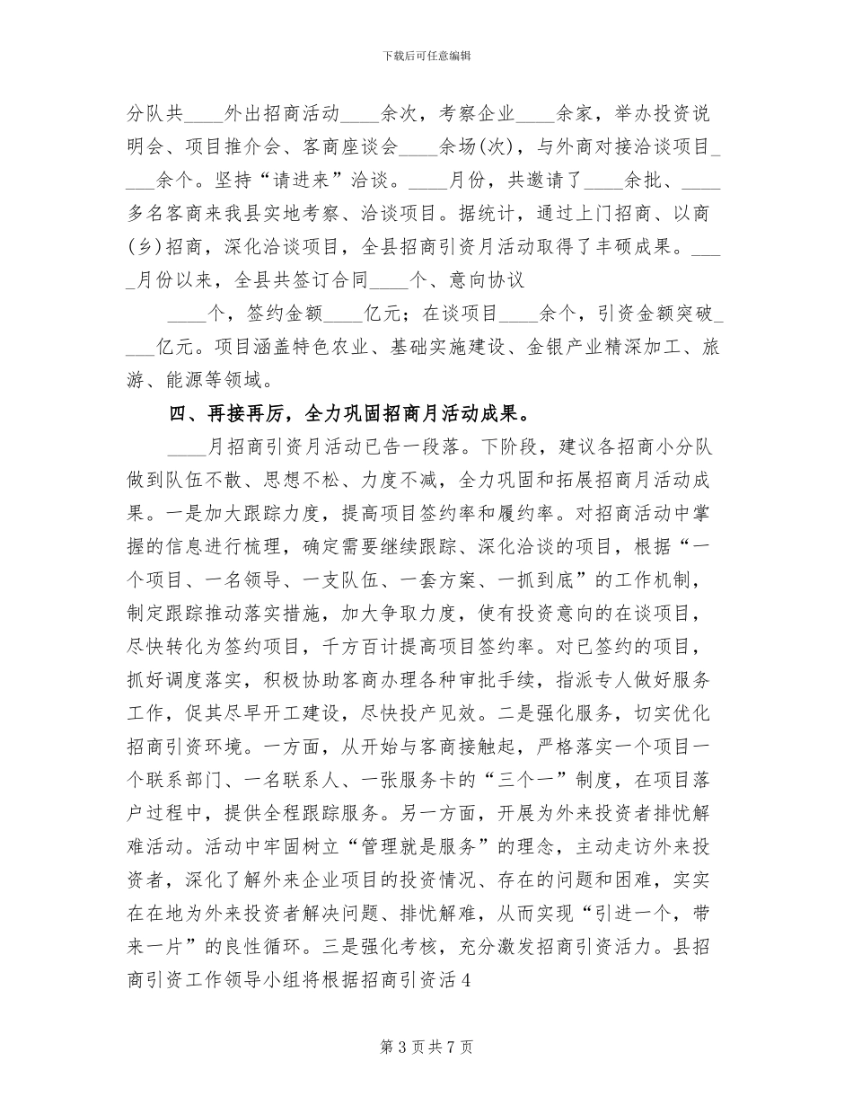 “招商引资活动月”工作方案范本_第3页