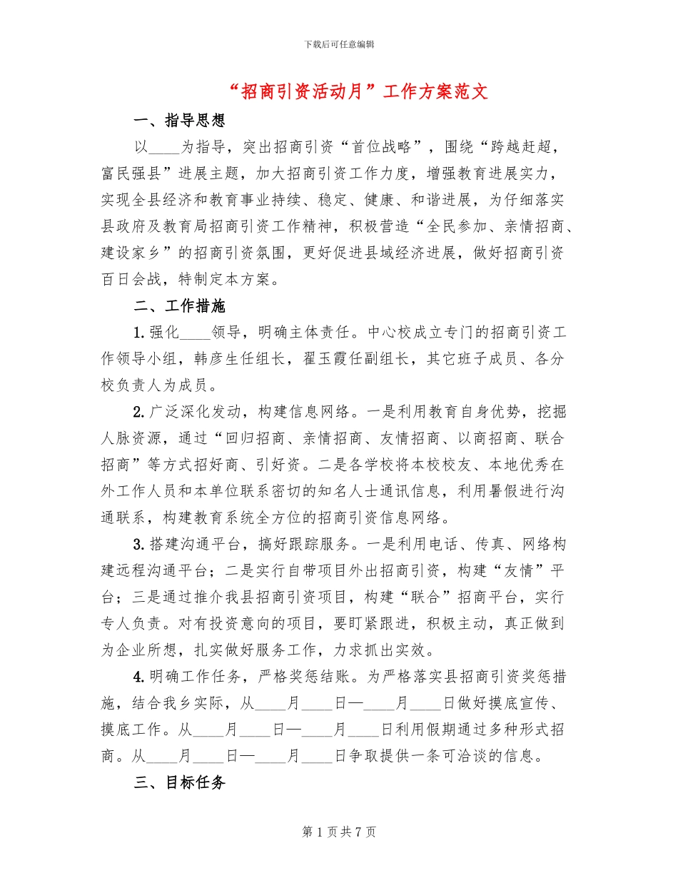 “招商引资活动月”工作方案范文_第1页