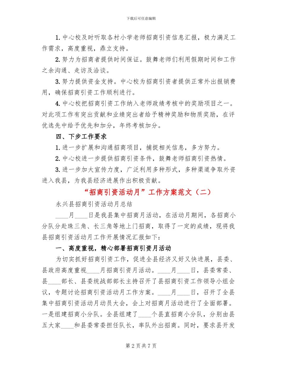 “招商引资活动月”工作方案范文_第2页
