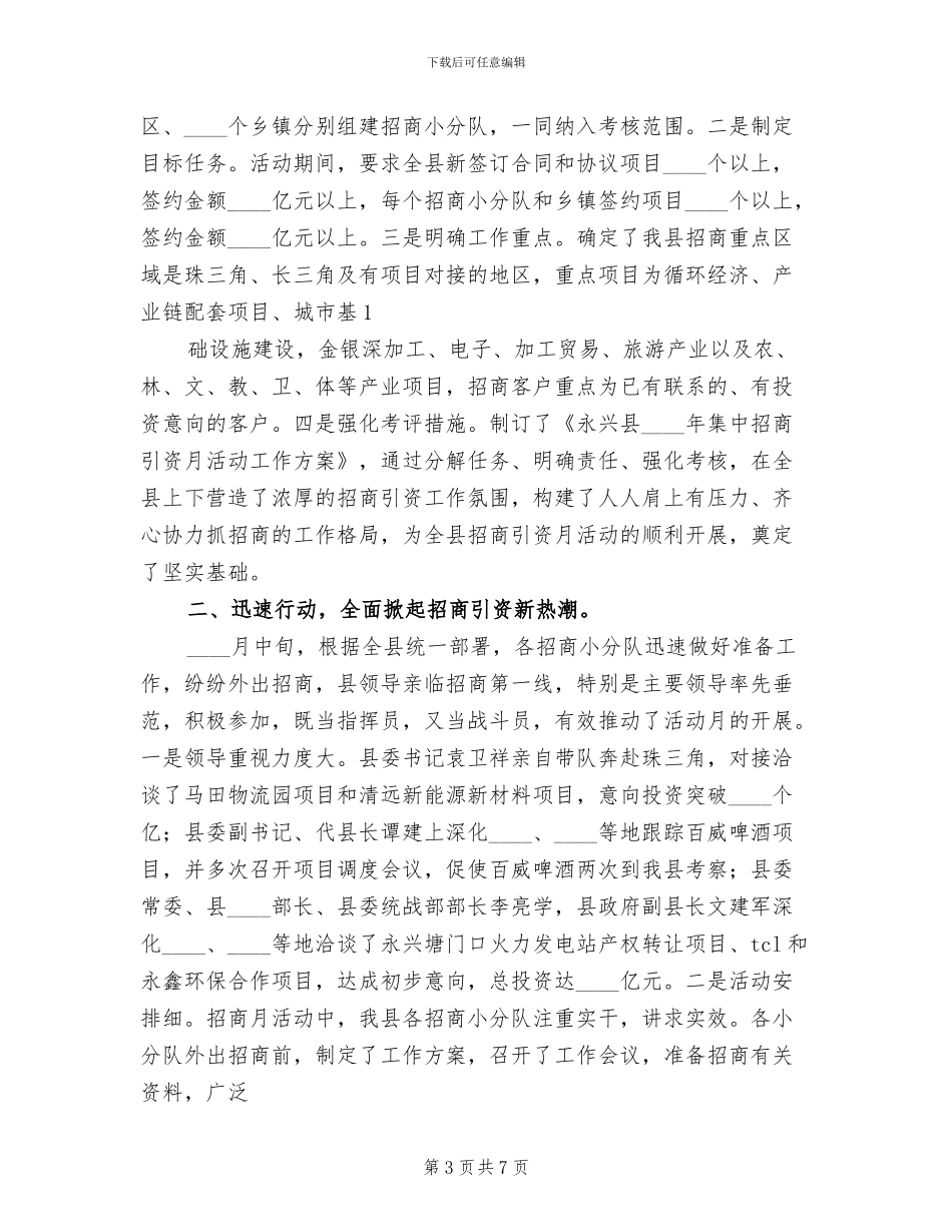 “招商引资活动月”工作方案范文_第3页