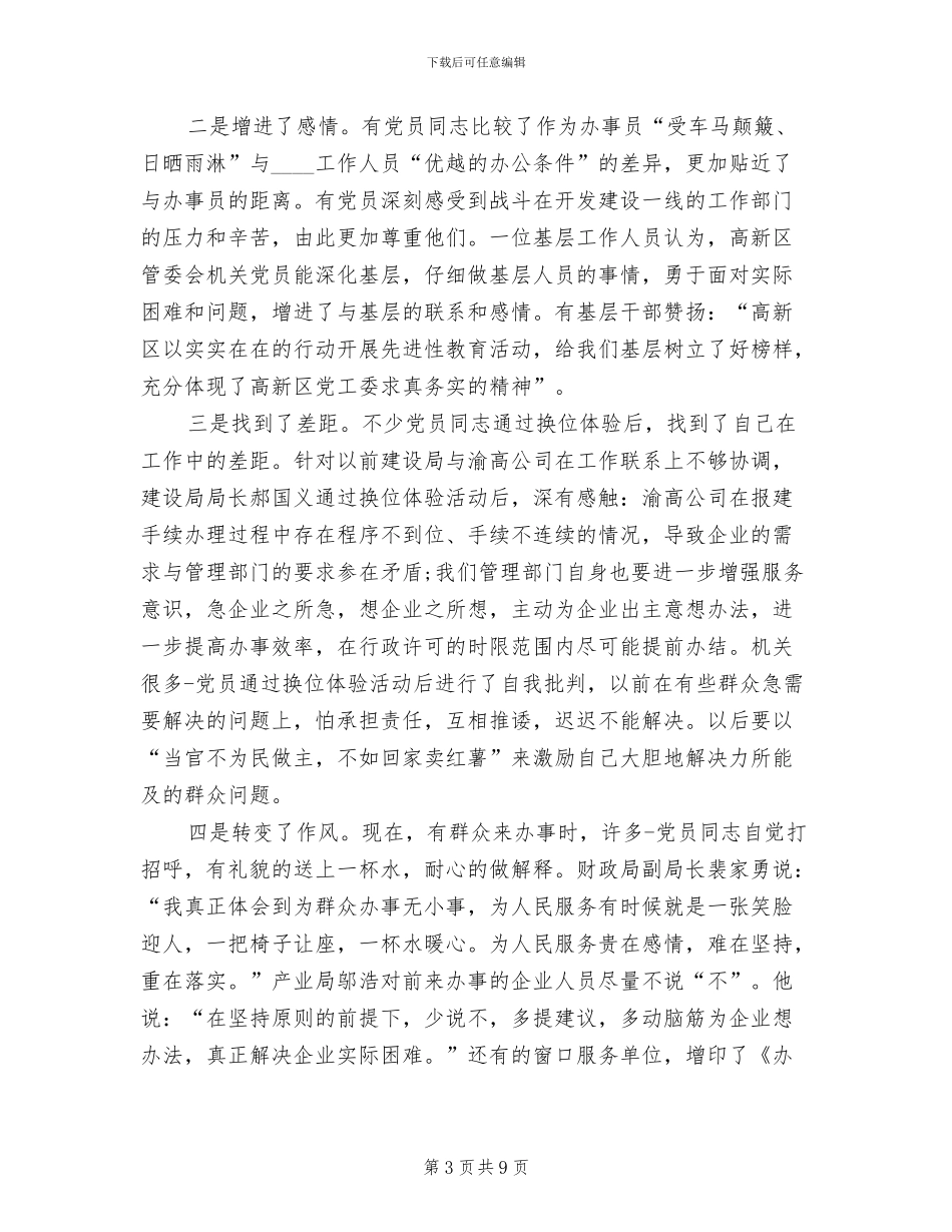 “换位体验”活动实施方案范文_第3页