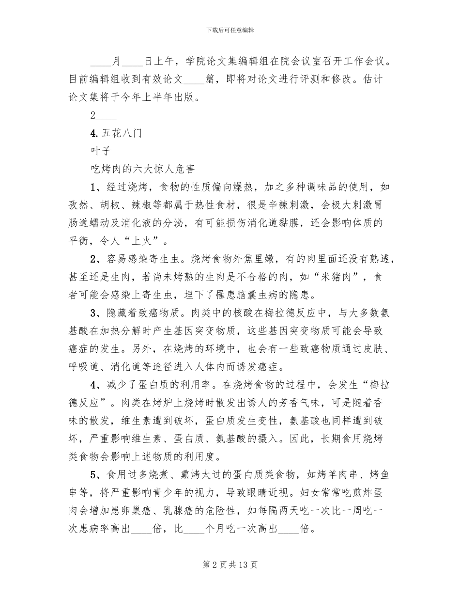 “教职工之家”活动方案范文(2篇)_第2页