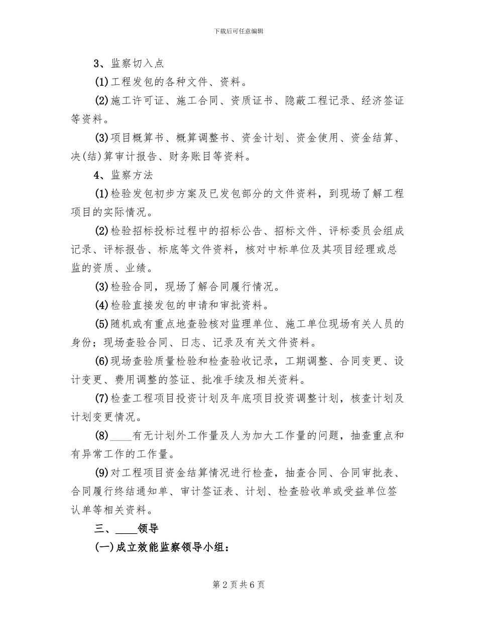 “效能建设工程”实施方案范本_第2页