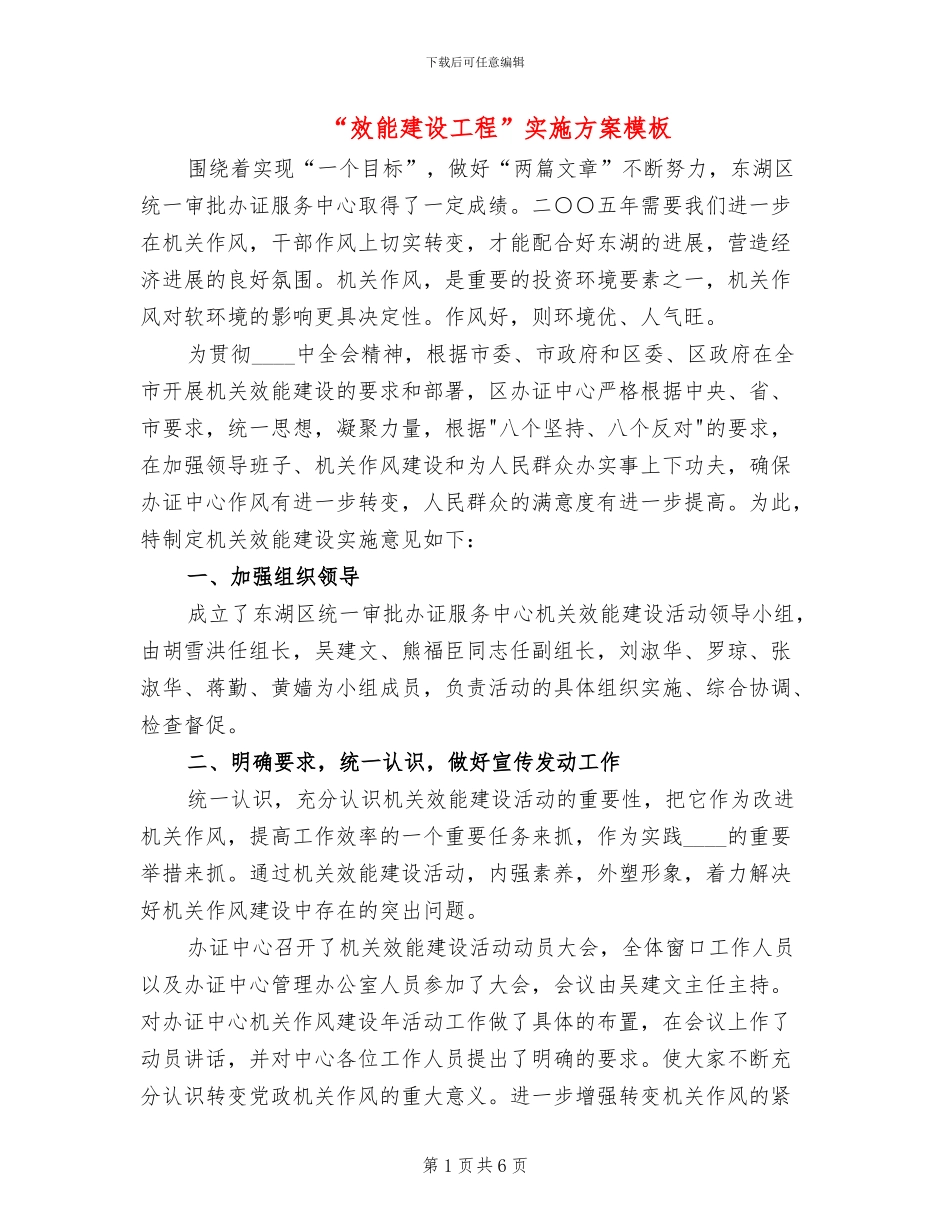 “效能建设工程”实施方案模板_第1页