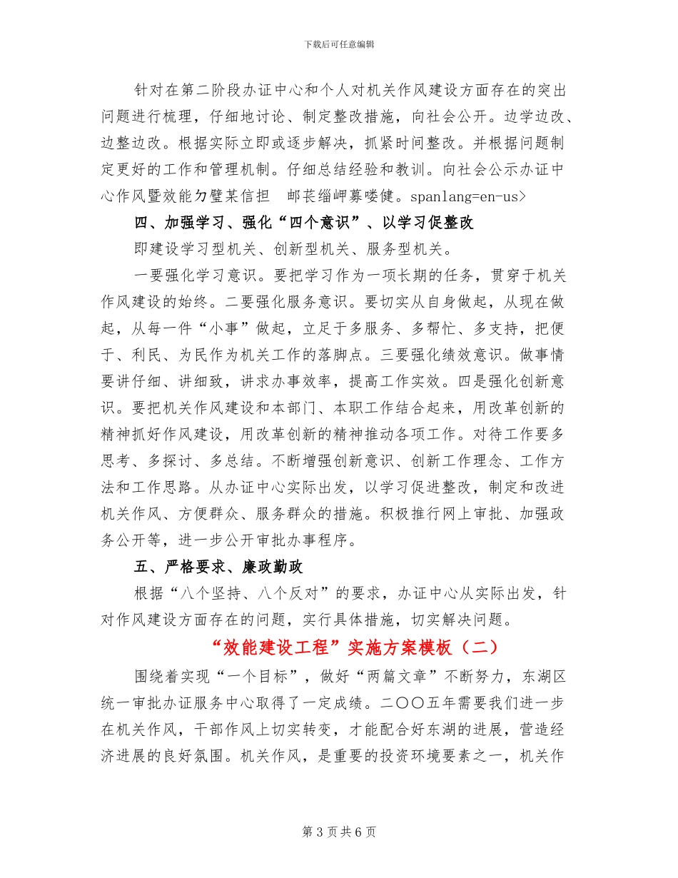 “效能建设工程”实施方案模板_第3页