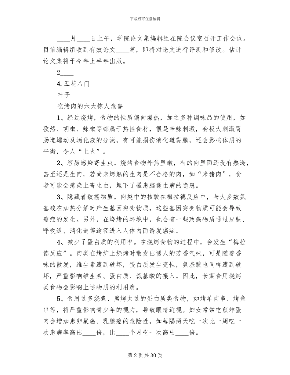 “教职工之家”活动方案范文_第2页