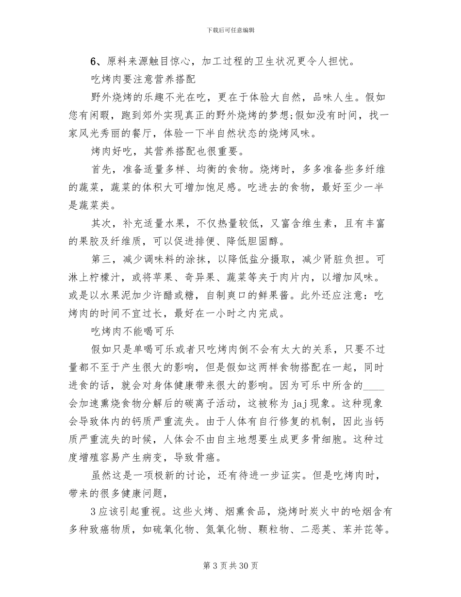 “教职工之家”活动方案范文_第3页