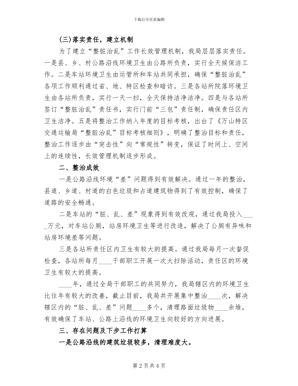 “整脏治乱”方案范文(2篇)_第2页