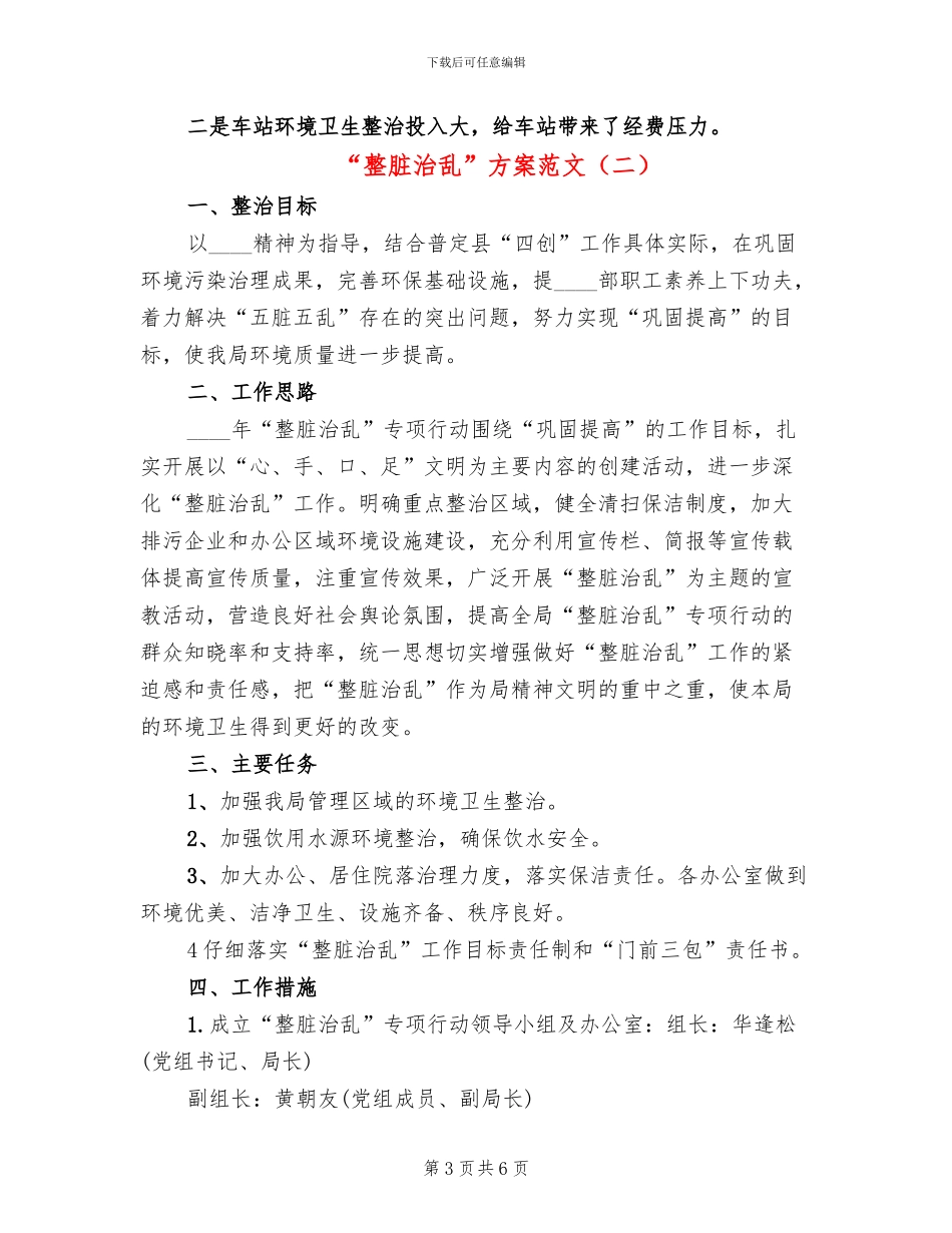 “整脏治乱”方案范文_第3页