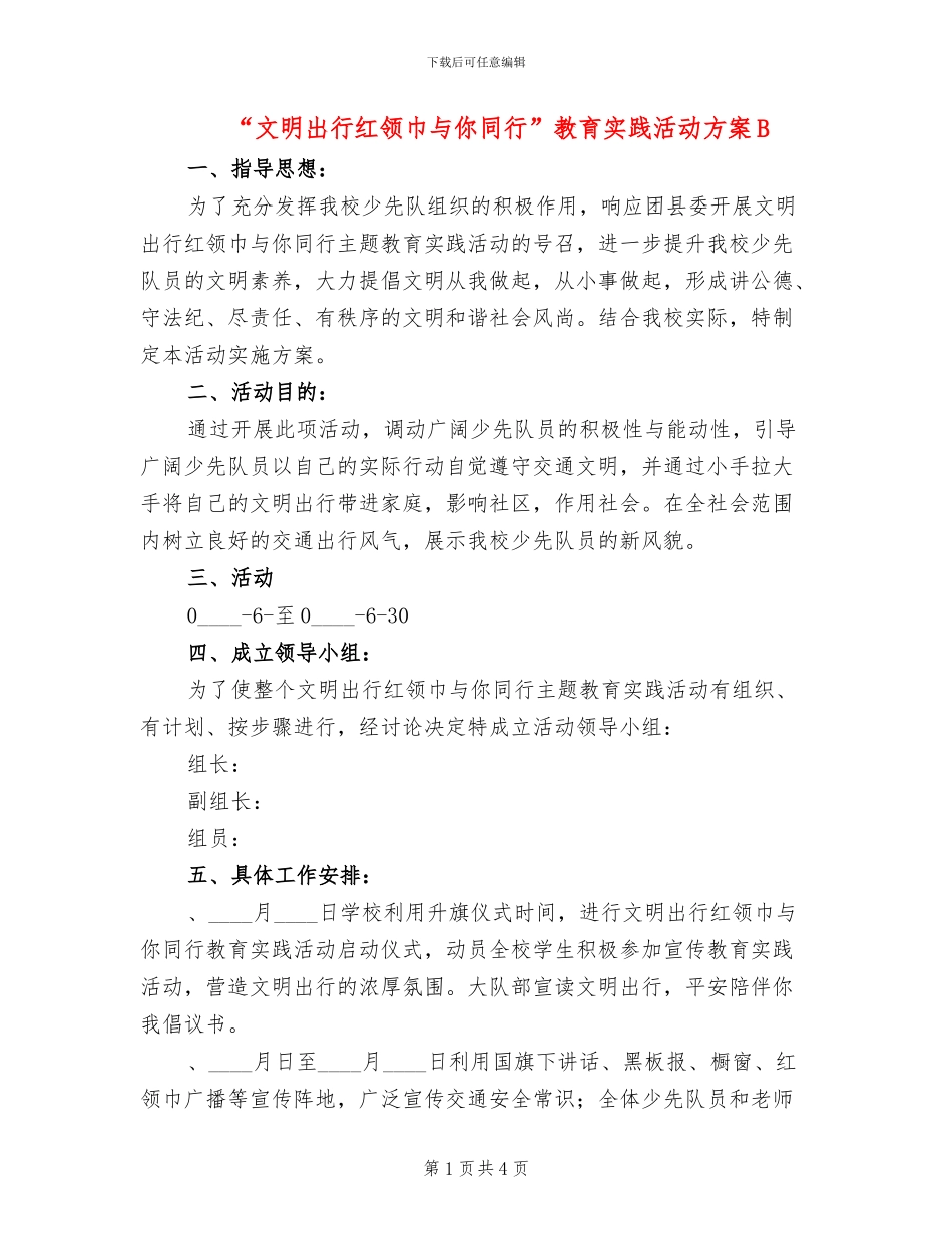 “文明出行红领巾与你同行”教育实践活动方案B_第1页