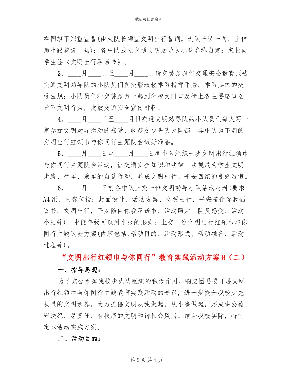“文明出行红领巾与你同行”教育实践活动方案B_第2页