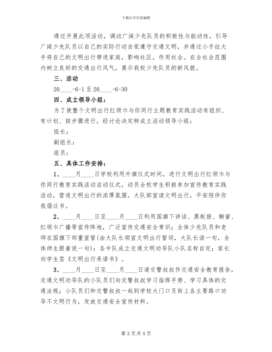 “文明出行红领巾与你同行”教育实践活动方案B_第3页